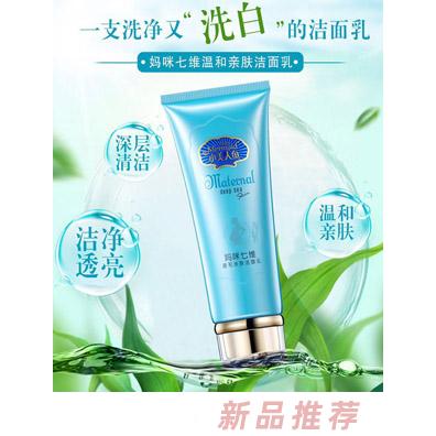 小美人魚(yú)媽咪七維溫和親膚潔面乳