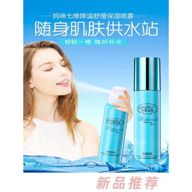 小美人魚(yú)媽咪七維降溫舒緩保濕噴霧