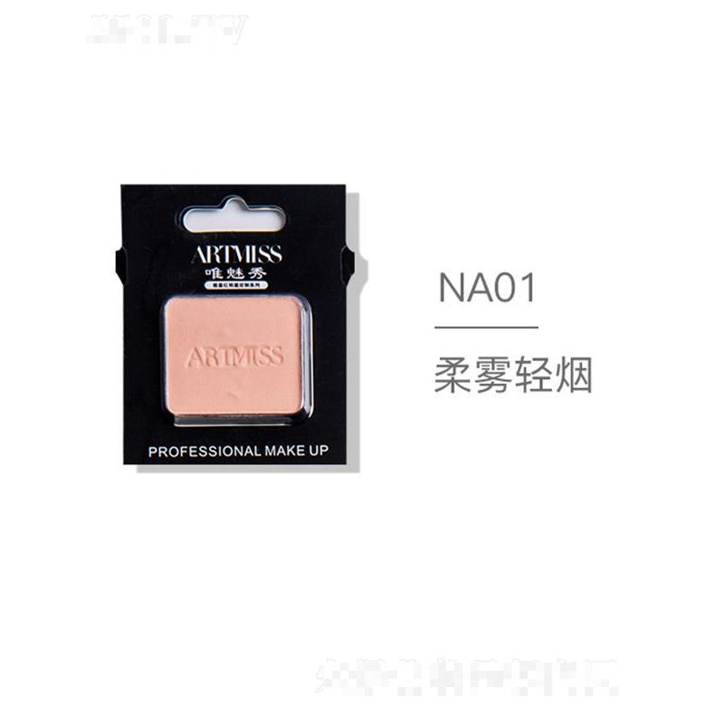 ARTMISS唯魅秀無(wú)色界創(chuàng)意眼影NA01柔霧輕煙