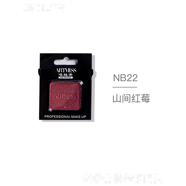 ARTMISS唯魅秀無色界創(chuàng)意眼影NB22山間紅莓