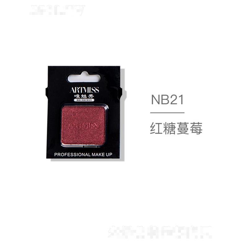 ARTMISS唯魅秀無色界創(chuàng)意眼影NB21紅糖蔓莓