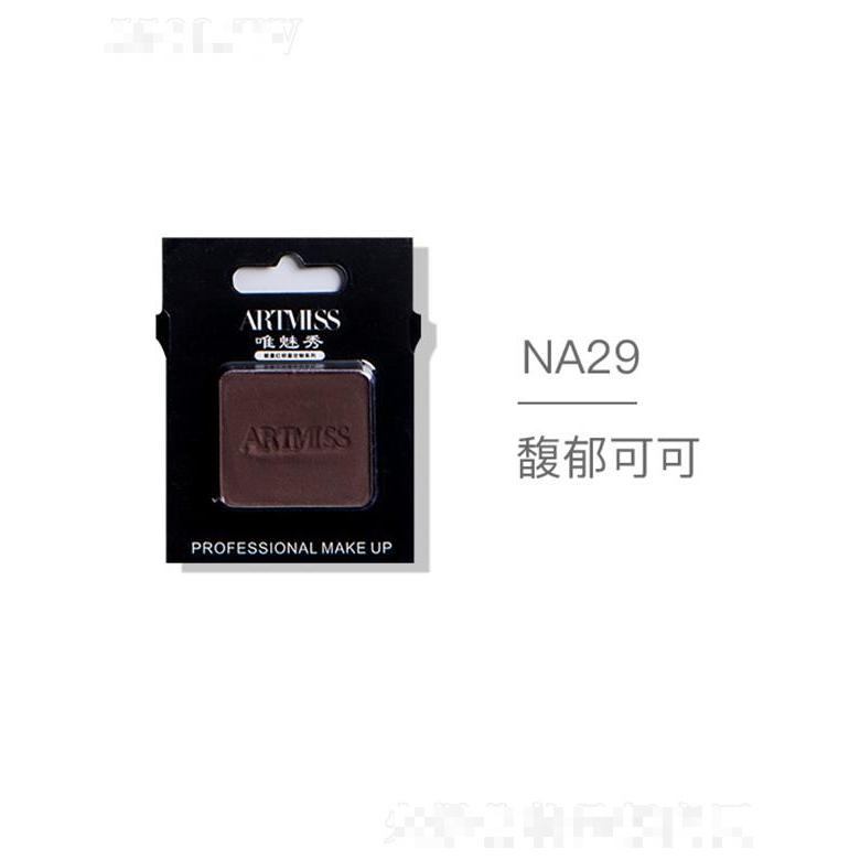 ARTMISS唯魅秀無色界創(chuàng)意眼影NA29馥郁可可