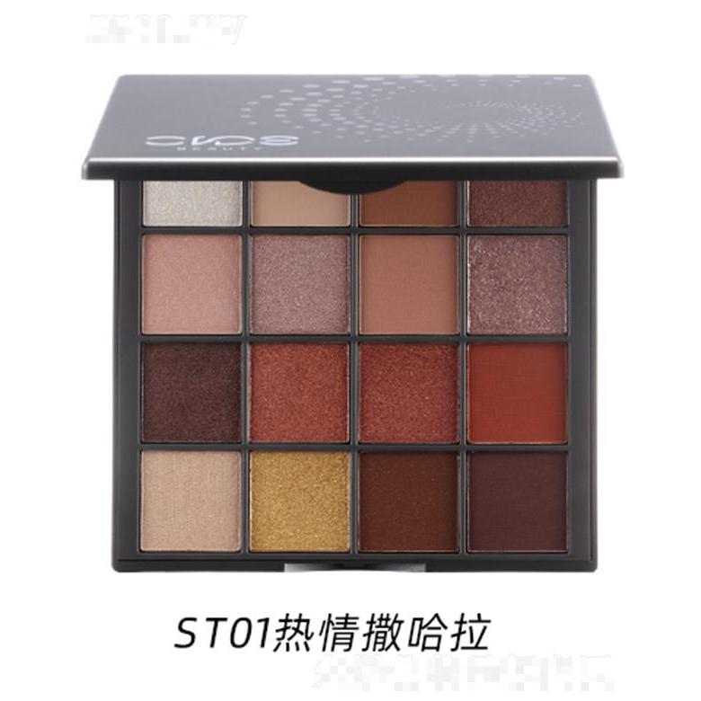 絲綈璀璨星辰十六色眼影盤ST01熱情撒哈拉 打底暈染眼線提亮多合一