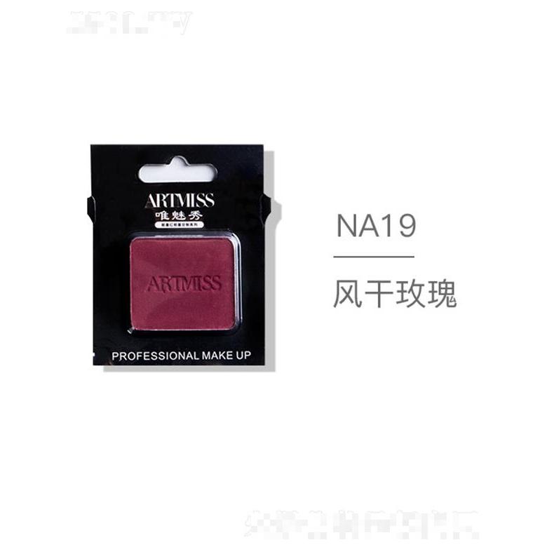 ARTMISS唯魅秀無(wú)色界創(chuàng)意眼影NA19風(fēng)干玫瑰