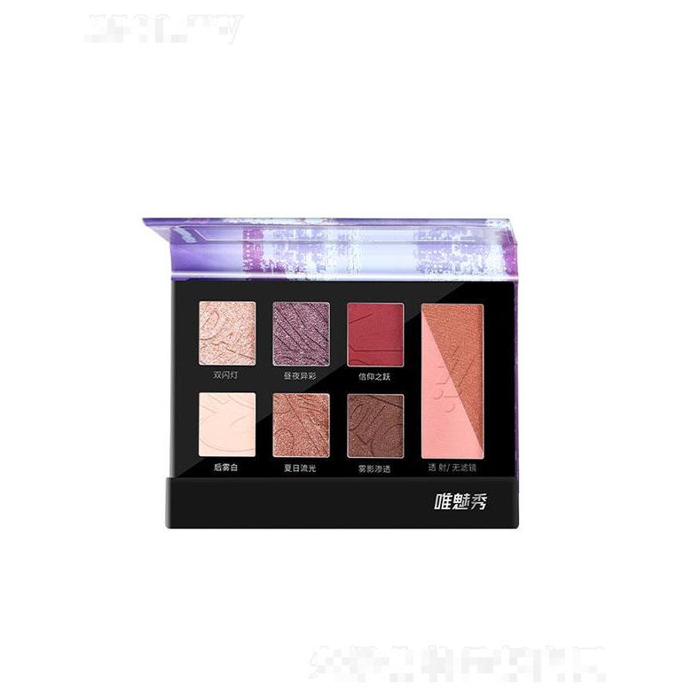 唯魅秀信號對視八色眼影腮紅盤 上色眼部閃粉珠光啞光立體自然打底
