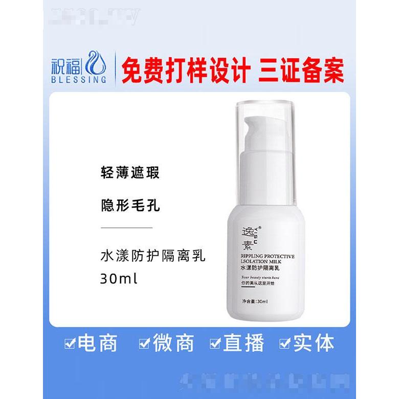 逸素水漾防護隔離乳 30ml