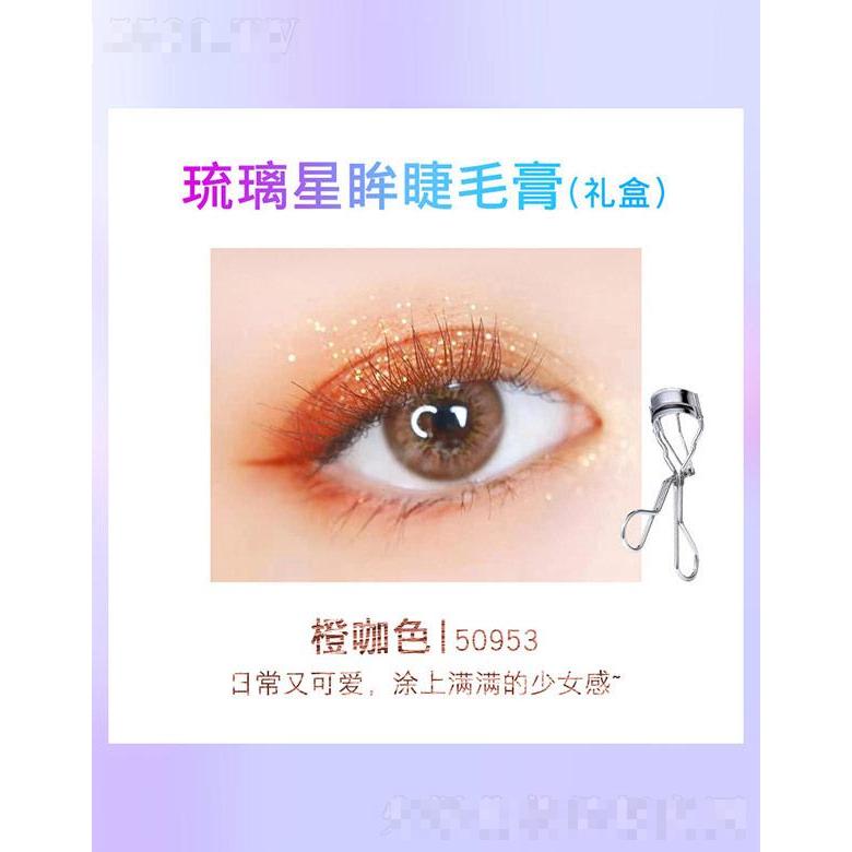 KAN琉璃星眸睫毛膏禮盒（橙咖色50953）