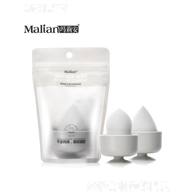 瑪莉安硅膠托架美妝蛋