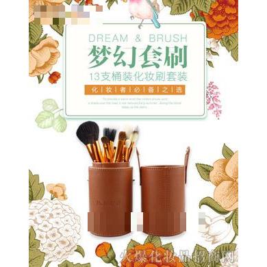 TS1304-13支桶裝化妝套刷