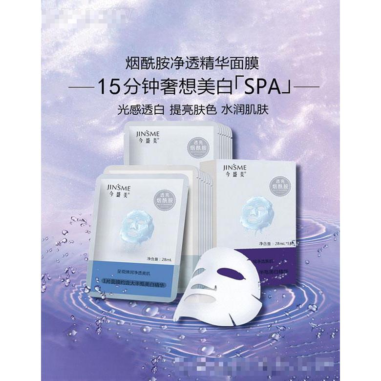 廣州今盛美  今盛美煙酰胺凈透精華面膜   提亮膚色