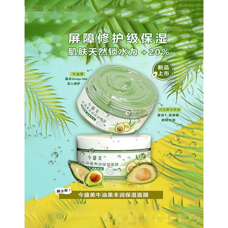 廣州今盛美  今盛美牛油果豐潤(rùn)保濕面膜   補(bǔ)水鎖水
