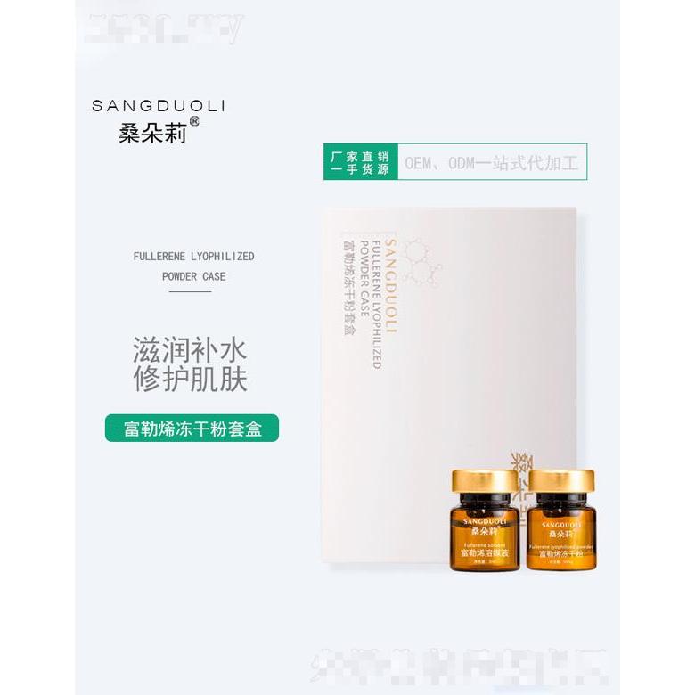 富勒烯凍干粉套盒