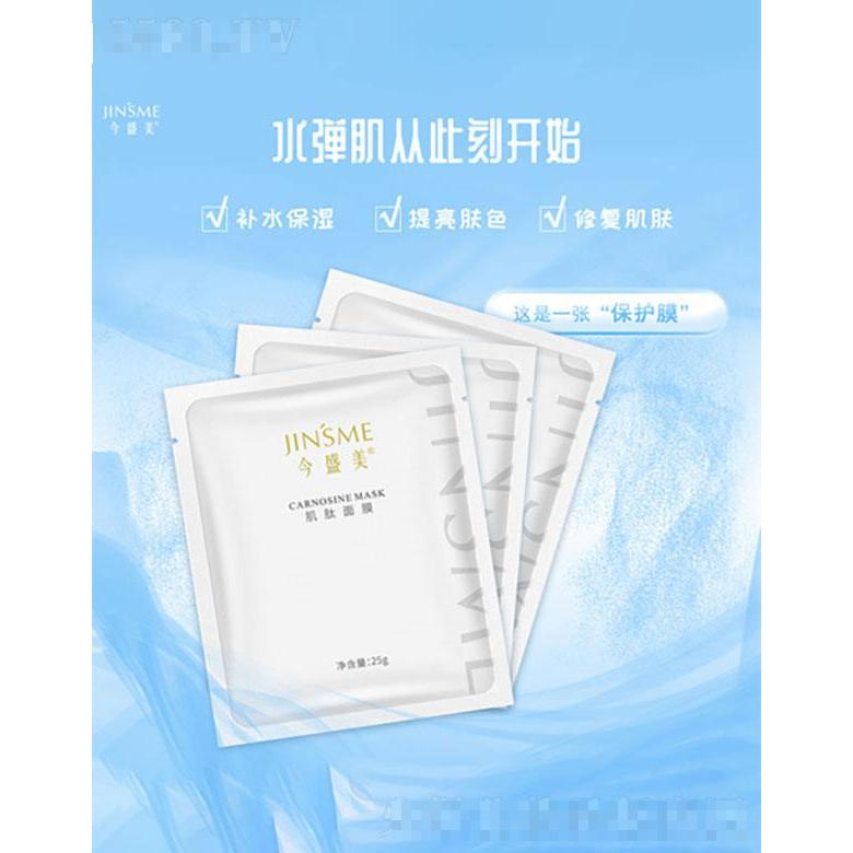 廣州今盛美  今盛美肌肽面膜   提亮膚色