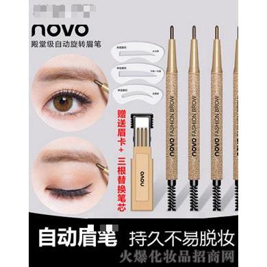 NOVO殿堂級(jí)自動(dòng)旋轉(zhuǎn)眉筆