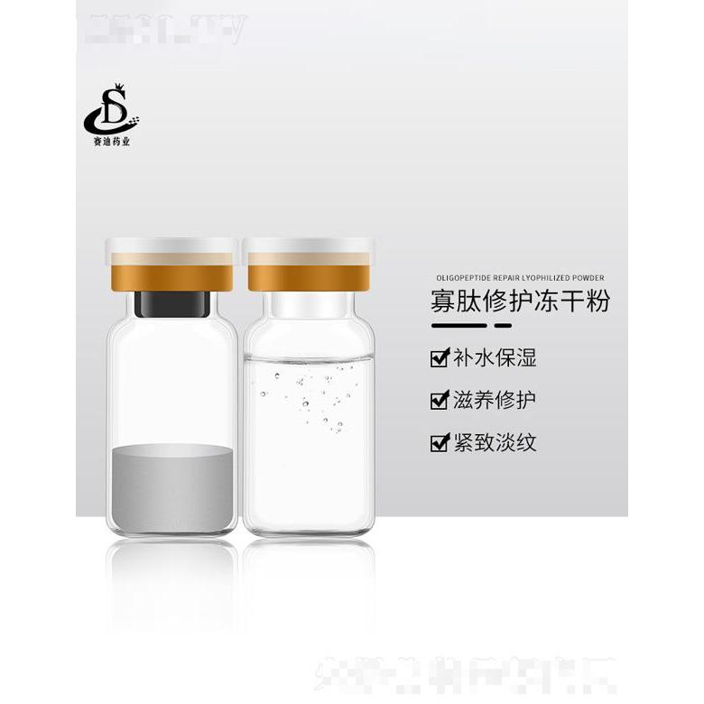 寡肽修護凍干粉