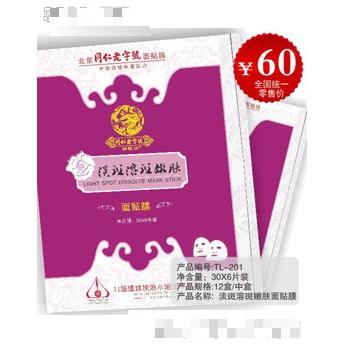 淡斑溶斑嫩膚面貼膜