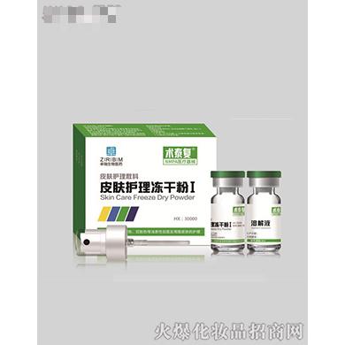 術(shù)泰復(fù)皮膚護理凍干粉I