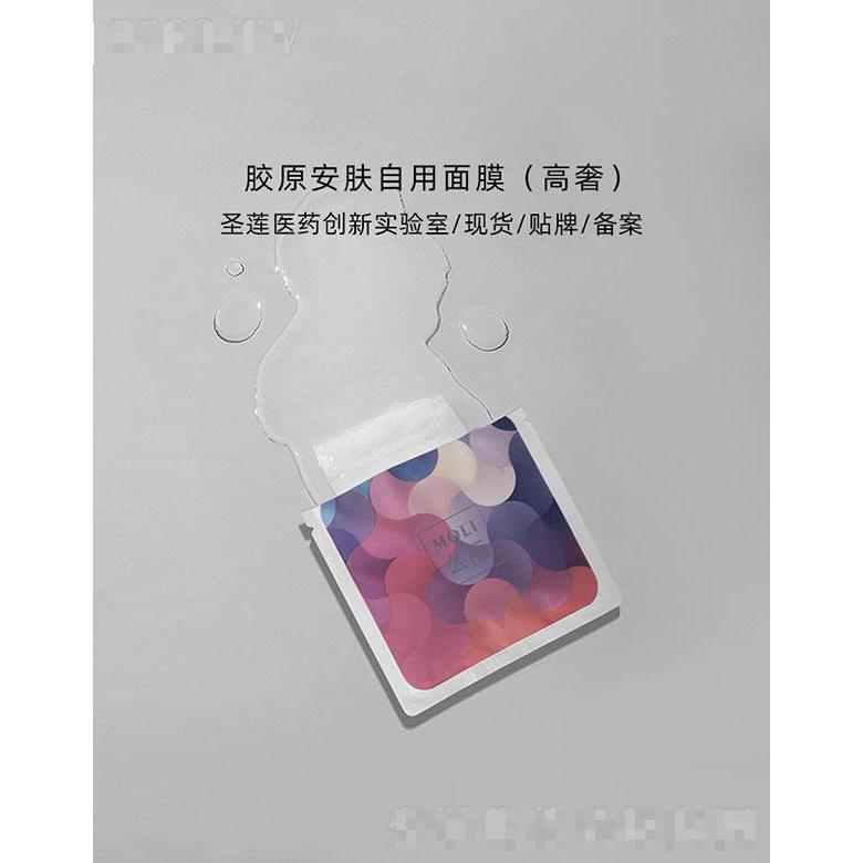 廣州圣蓮  圣蓮膠原安膚自用膜   補(bǔ)水滋潤(rùn)