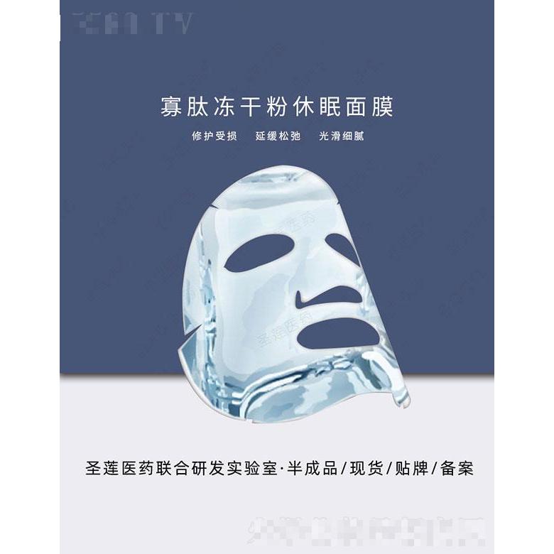 廣州圣蓮  圣蓮寡肽凍干粉休眠面膜   熬夜提亮   補(bǔ)水保濕