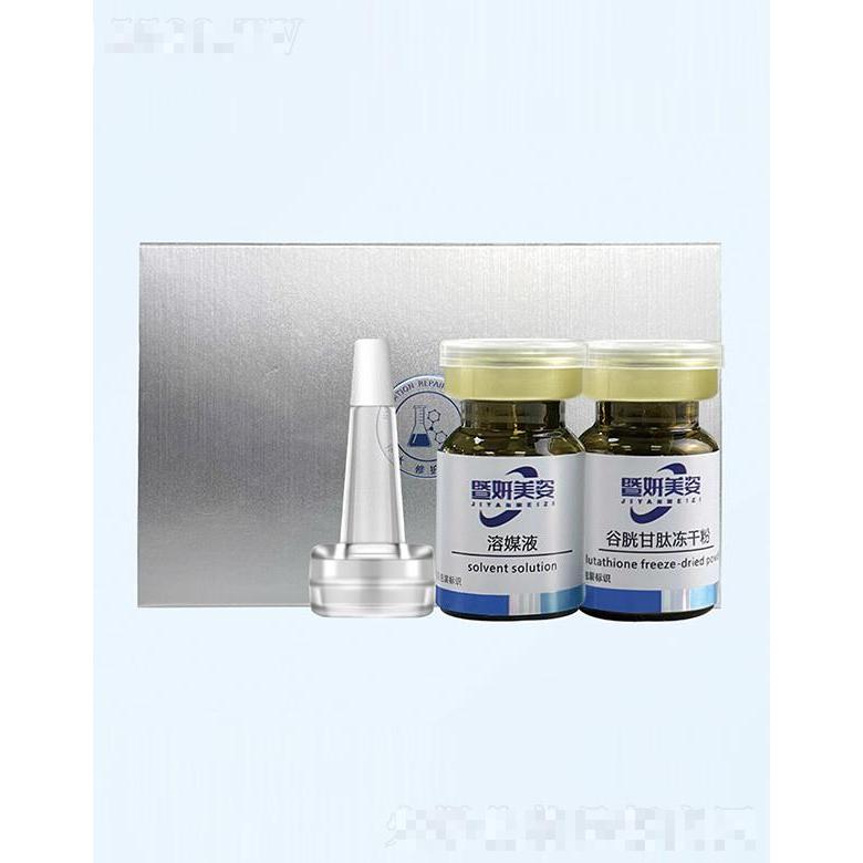 暨妍美姿谷胱甘肽凍干粉