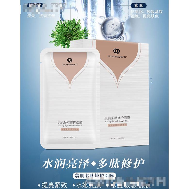 薈美雪膚美肌多肽修復面膜 28ml×10片