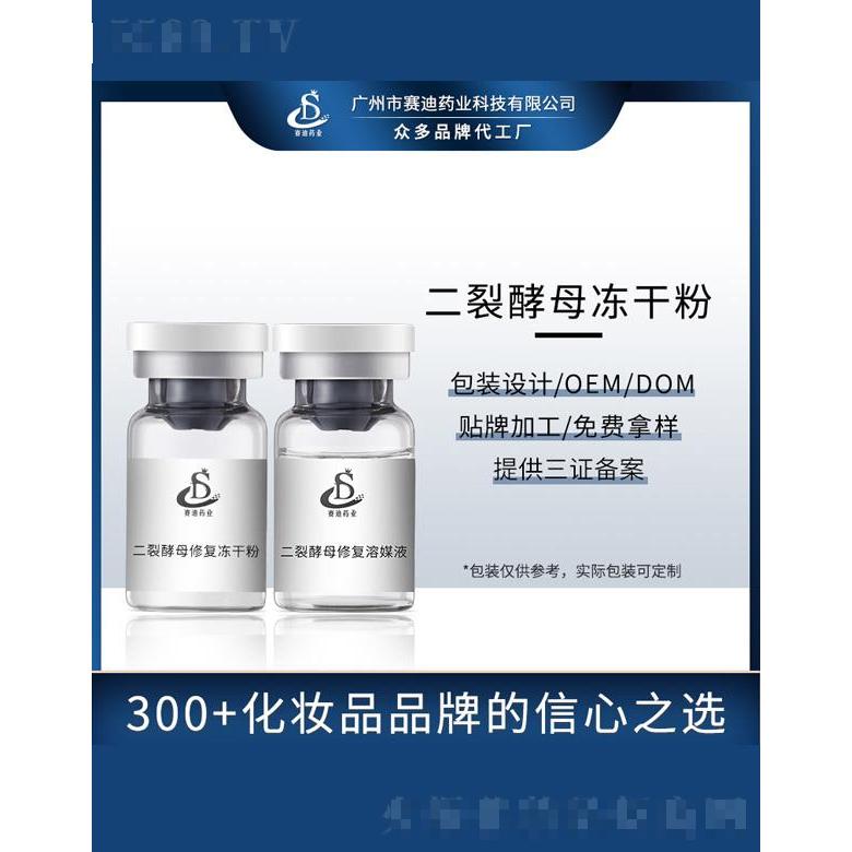 二裂酵母凍干粉