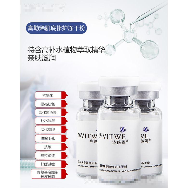 詩(shī)薇媞富勒烯多效修護(hù)凍干粉