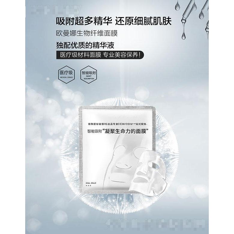 歐曼娜生物纖維面膜