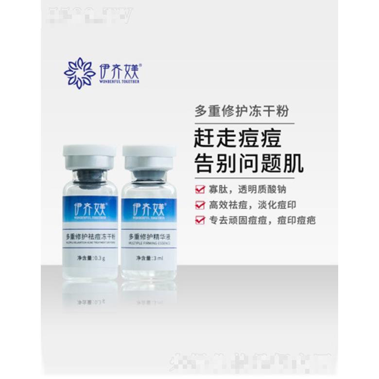 伊齊媄多重修護凍干粉