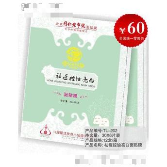 祛痘控油亮白面貼膜