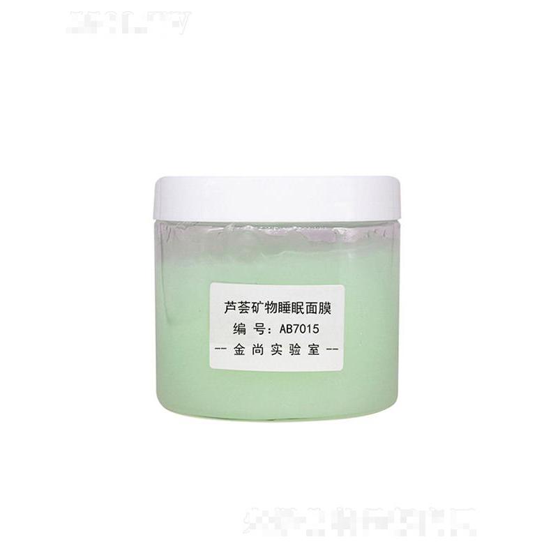 金尚蘆薈礦物睡眠面膜 祛痘保濕舒緩緊致