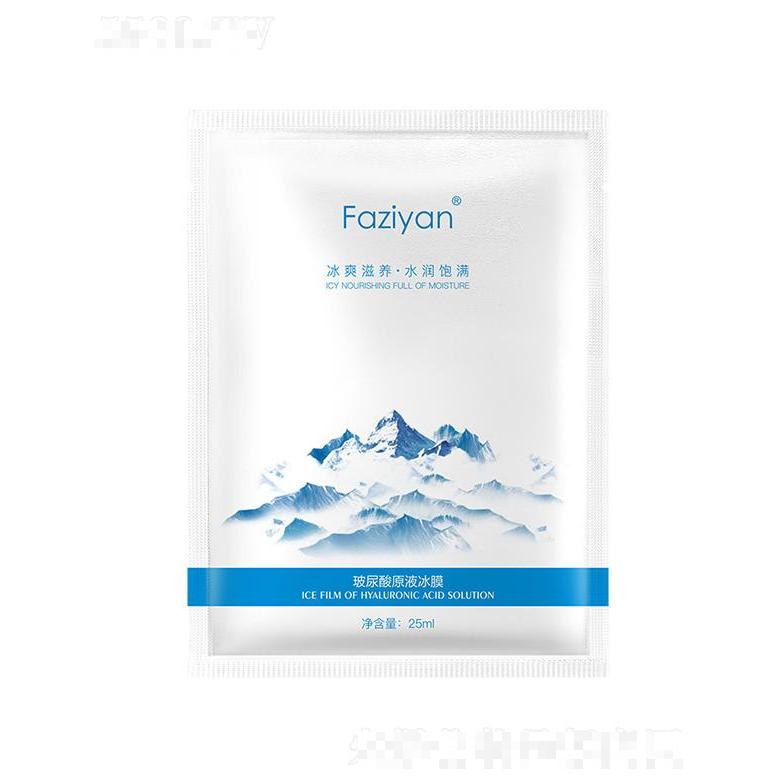 芳姿妍玻尿酸原液冰膜 25ml補(bǔ)水保濕玻尿酸蠶絲面膜批發(fā)
