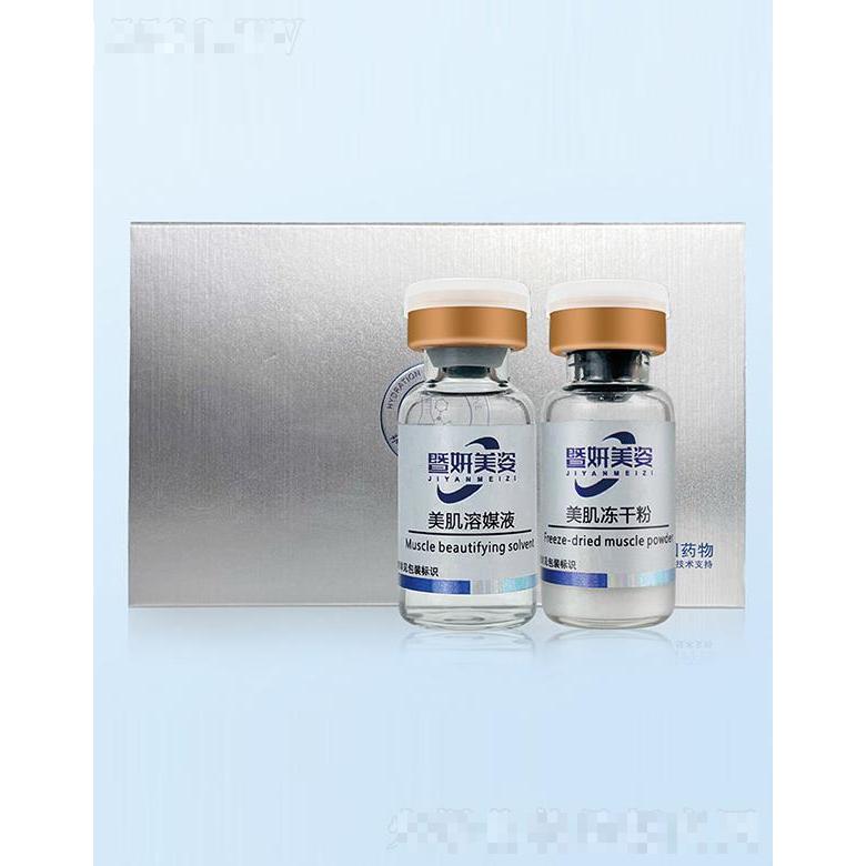 暨妍美姿美肌修護(hù)凍干粉