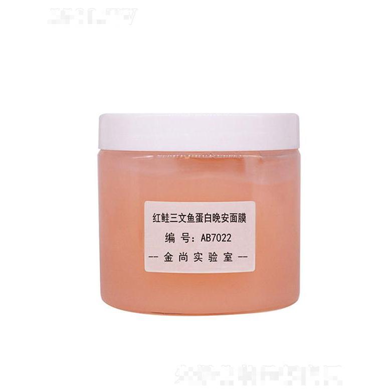 金尚紅鮭三文魚蛋白晚安面膜 緊致抗皺面部清潔