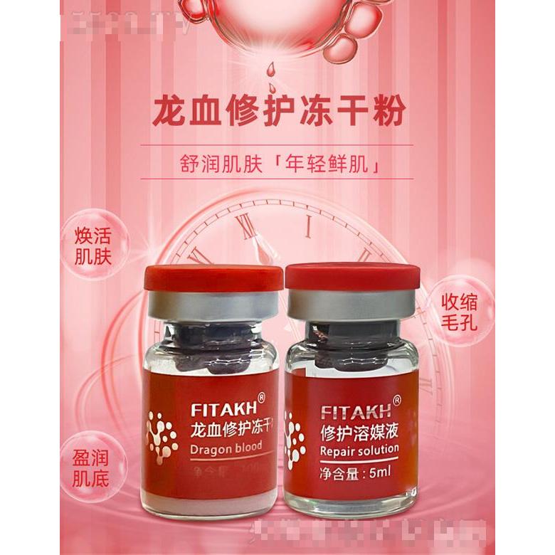 菲塔赫龍血修護凍干粉