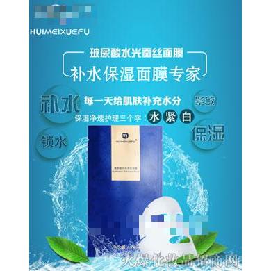 薈美雪膚-玻尿酸水光蠶絲面膜 28ml×10片