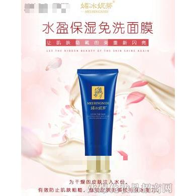 媚冰妮蒂水盈保濕免洗面膜