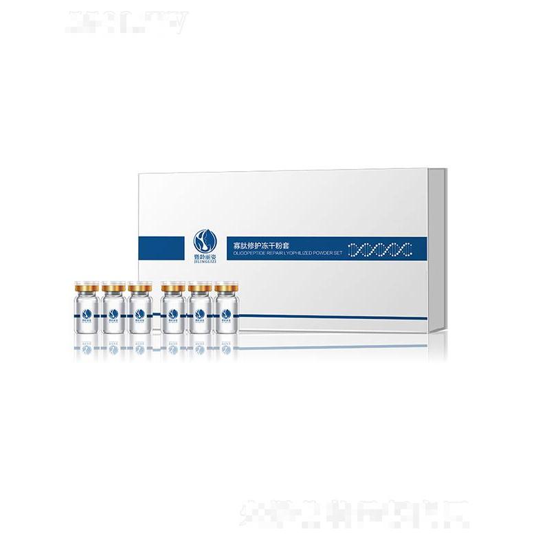 暨齡麗姿寡肽修護(hù)凍干粉套