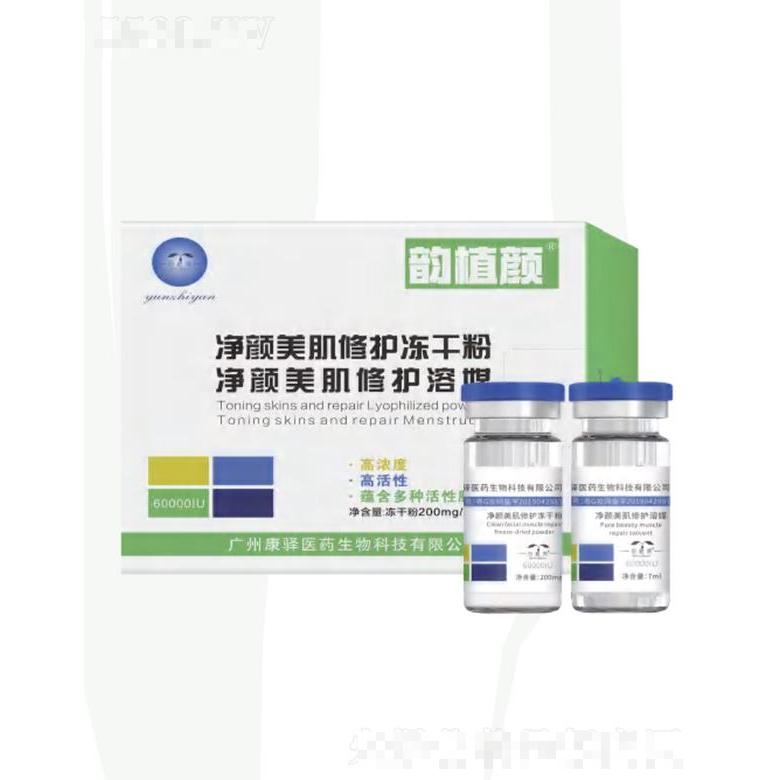 韻植顏凈顏美肌修護(hù)凍干粉 肌膚受損修護(hù)