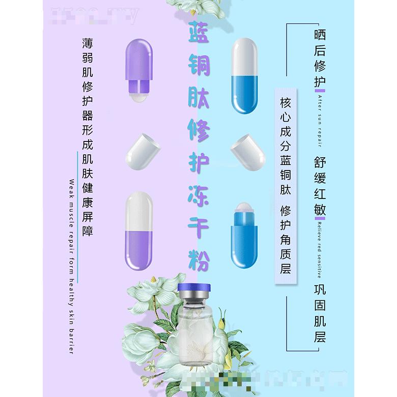 摯卿春藍銅肽修護凍干粉