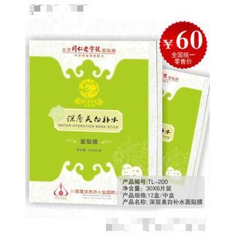 深層美白補(bǔ)水面貼膜