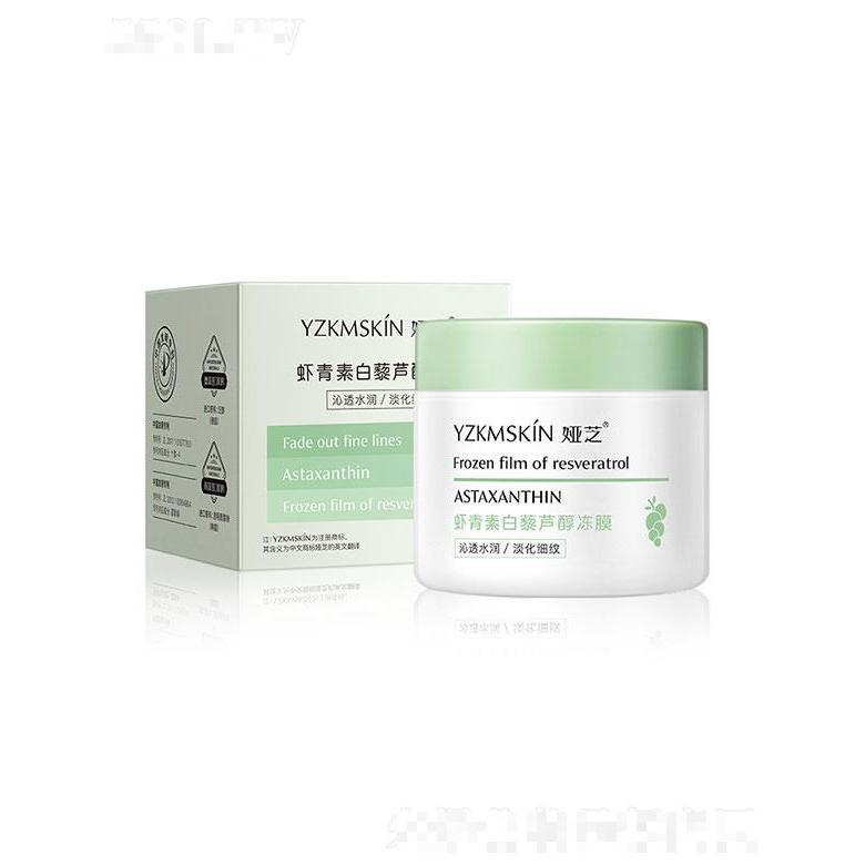 廣州領(lǐng)優(yōu)   婭芝蝦青素白藜蘆醇發(fā)酵凍膜   補水保濕