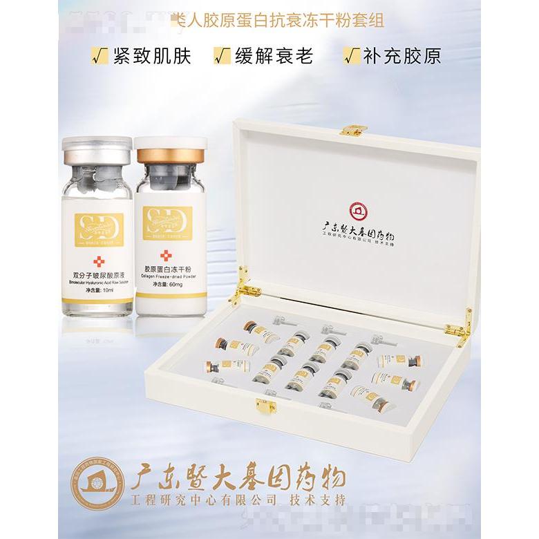 詩維藍(lán)黛類人膠原蛋白抗衰凍干粉套組 緩解衰老補(bǔ)充膠原