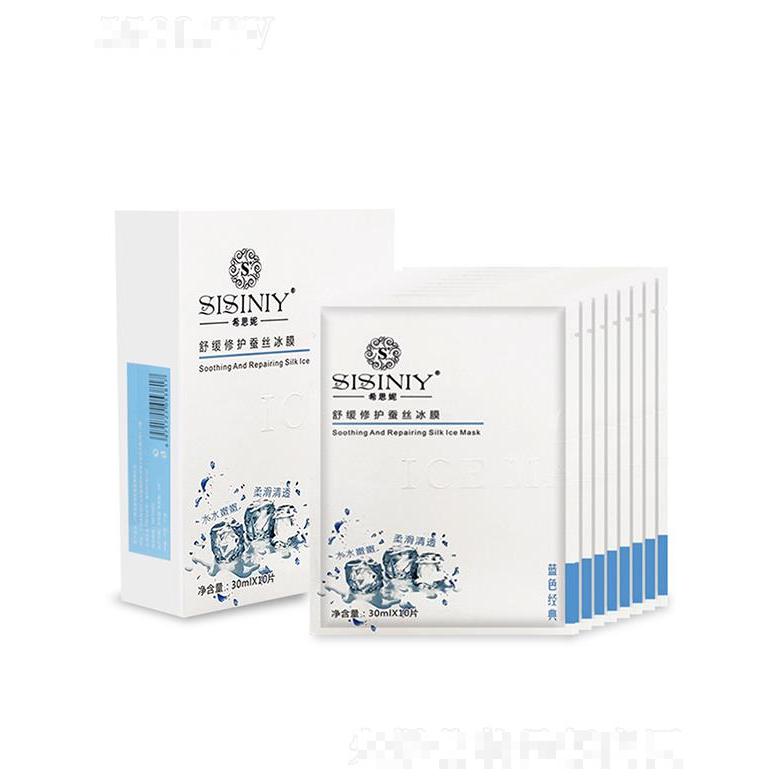 希思妮舒緩修護蠶絲冰膜 30mlx10片 收斂補水保濕提亮