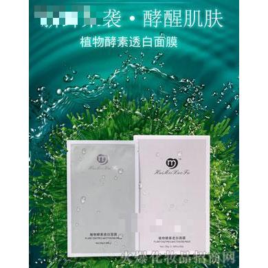 薈美雪膚-植物酵素透白面膜