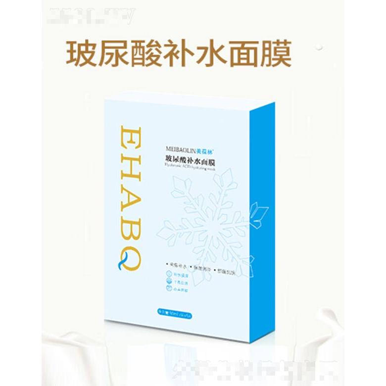 美葆林玻尿酸補(bǔ)水面膜 30mL/片×5補(bǔ)充肌膚所需水分