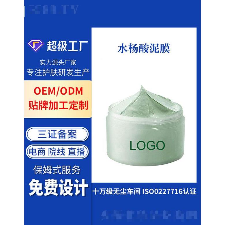 廣州基米   基米水楊酸泥膜   控油抗痘