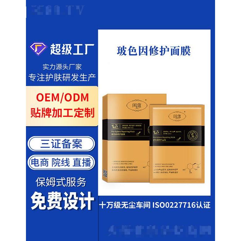 廣州基米  基米玻色因修護(hù)面膜  淡化細(xì)紋