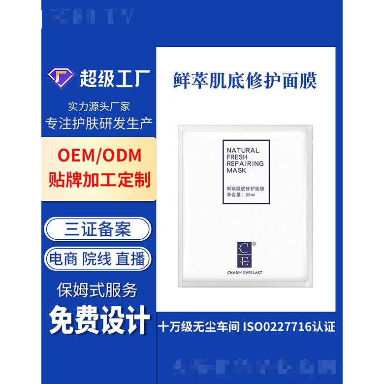 廣州基米   基米鮮萃肌底修護(hù)面膜   溫和修復(fù)