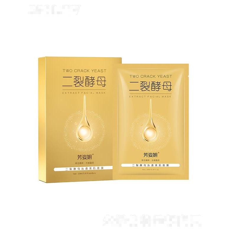 芳姿妍二裂酵母沁透美肌面膜 改善因缺水而引起的肌膚干燥
